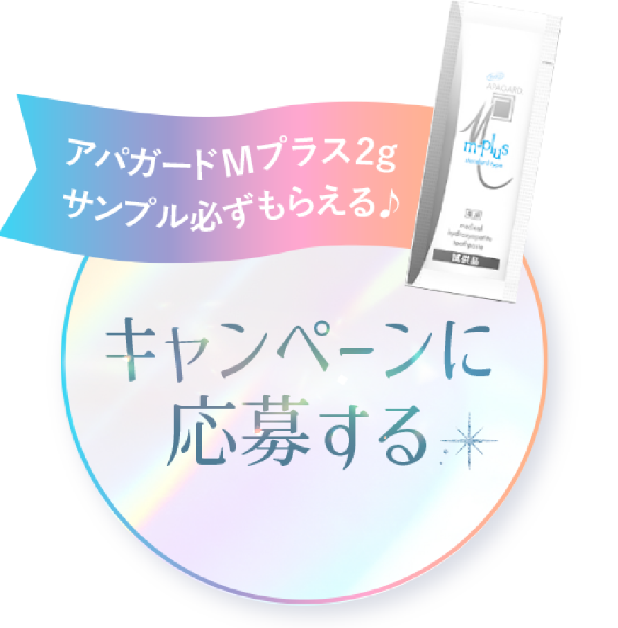 キャンペーンに応募する