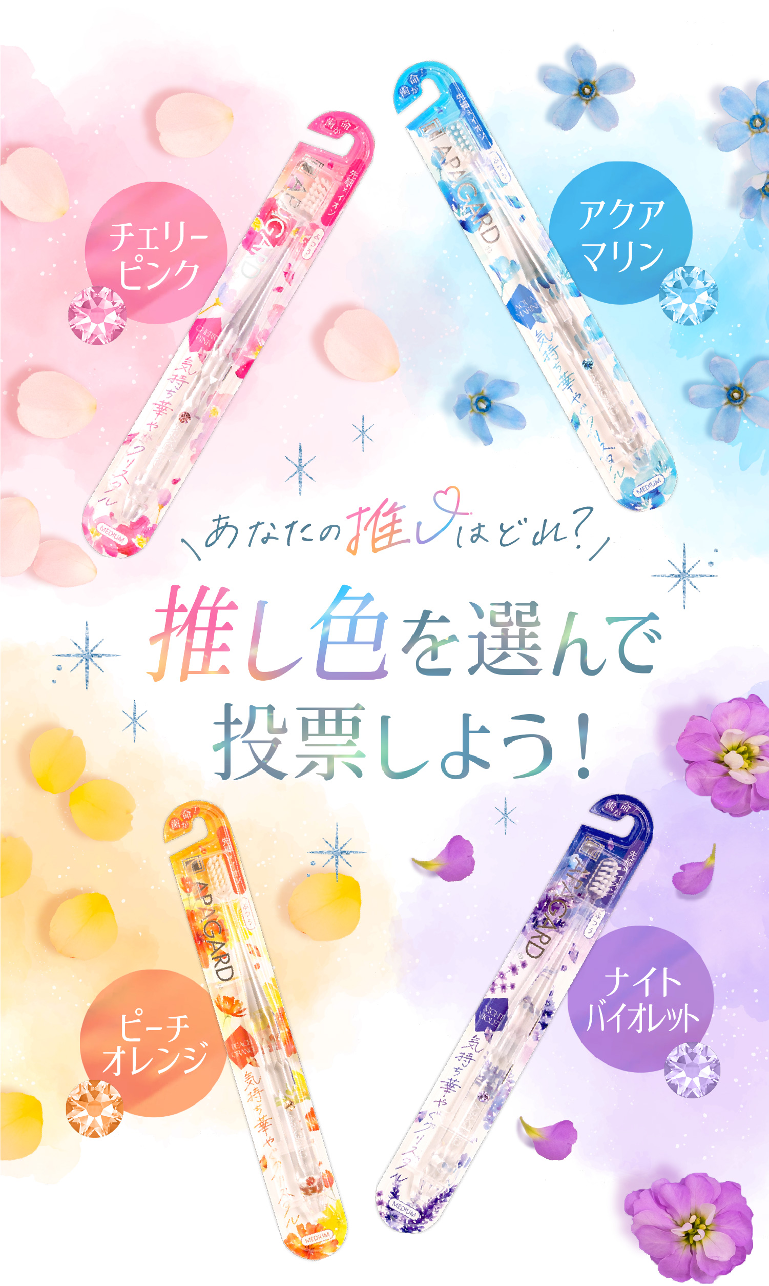 あなたの推しはどれ?推し色を選んで投票しよう!